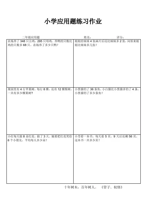 小学应用题练习作23