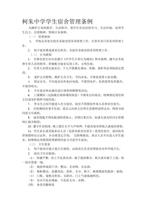 中学学生宿舍管理条例