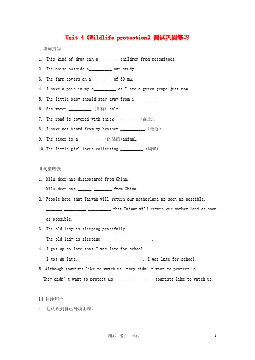 高中英语 Unit 4《Wildlife protection》同步练习10 新人教版必修2