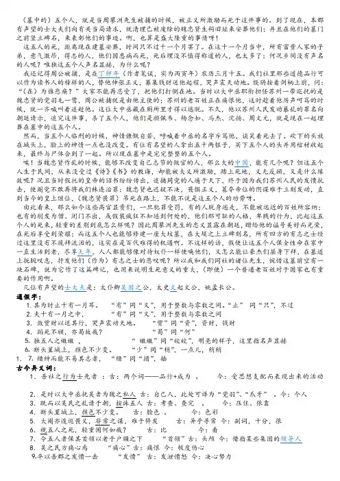 五人墓碑记的翻译和重点归纳