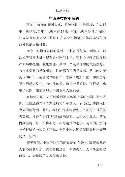 广西科技馆观后感