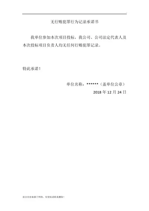 无行贿犯罪行为记录承诺书