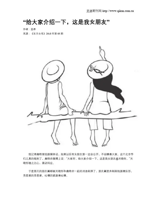 “给大家介绍一下,这是我女朋友”
