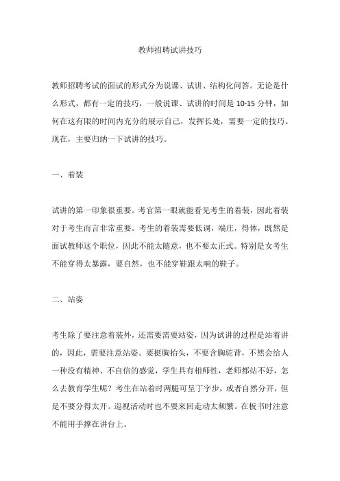 教师招聘试讲技巧