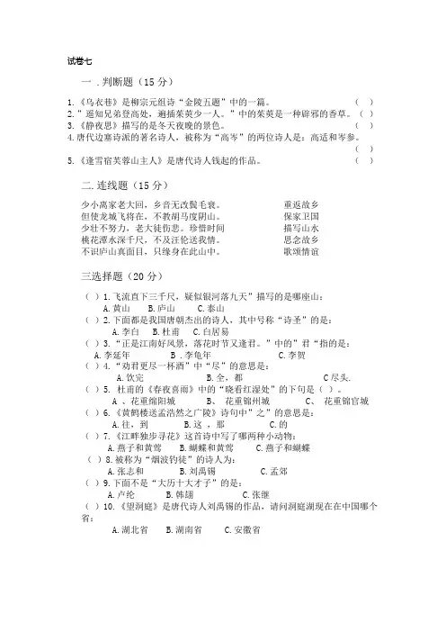 2018年小学生古诗词知识竞赛诗词大会测试题7