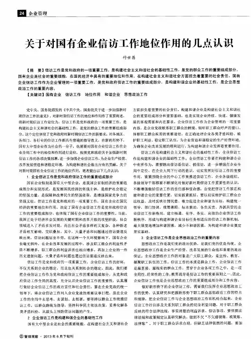 关于对国有企业信访工作地位作用的几点认识