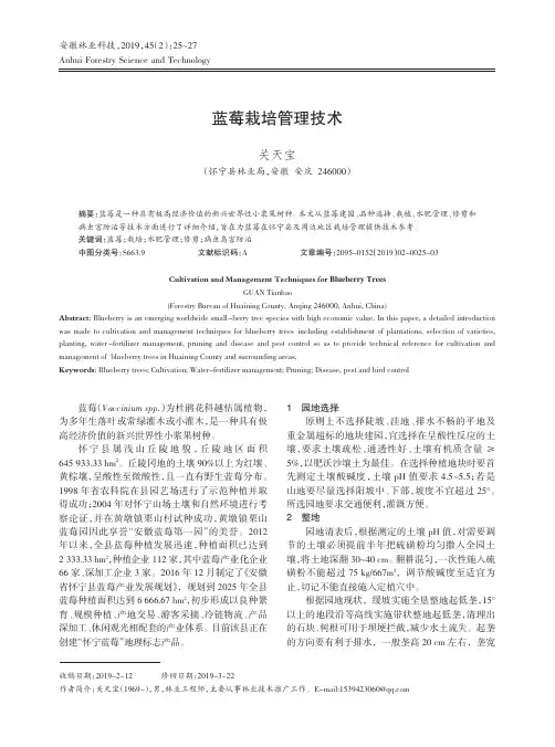 蓝莓栽培管理技术