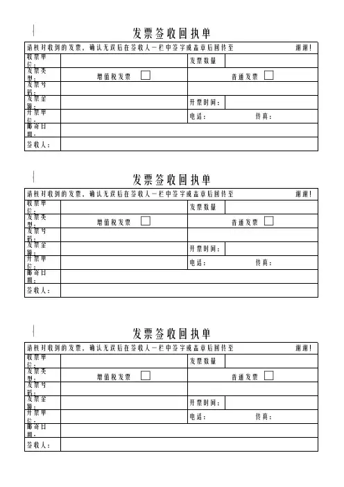 发票签收回执单