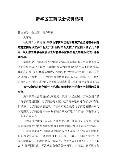 工商联会议讲话稿