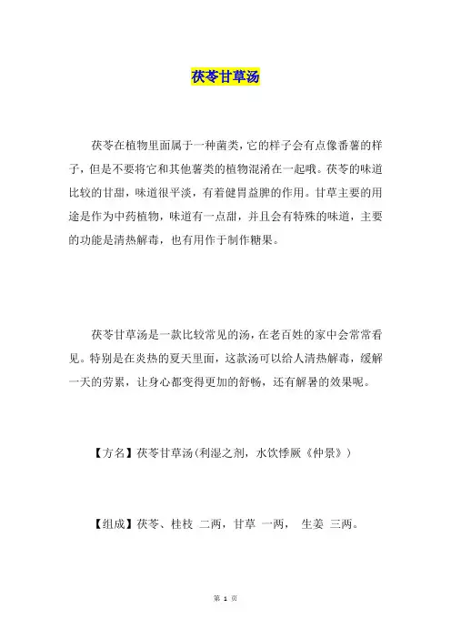 茯苓甘草汤 2