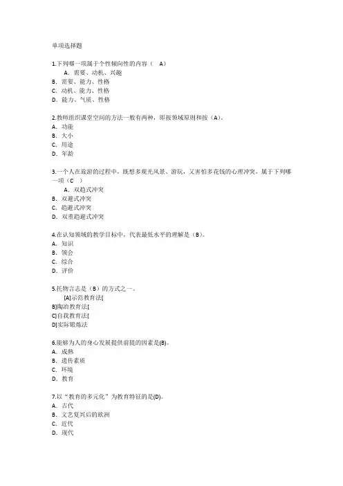 香港教育学心理学基础考点汇总每日一练(2016.7.4)