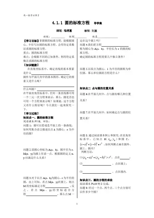 4.1.1 圆的标准方程