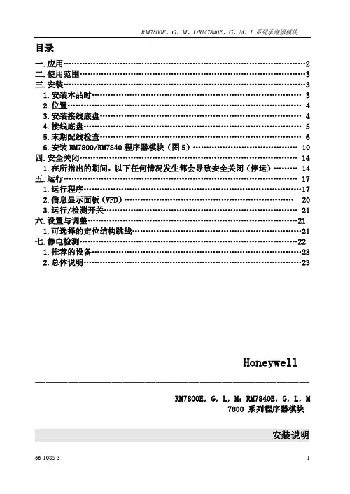 √(重要)RM7800点火程序器