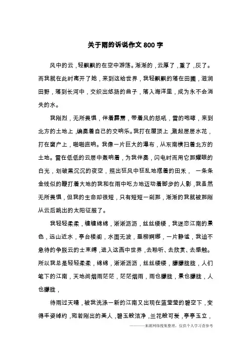 关于雨的诉说作文800字