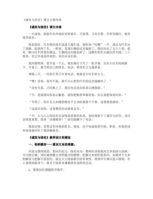 《诚实与信任》课文主要内容