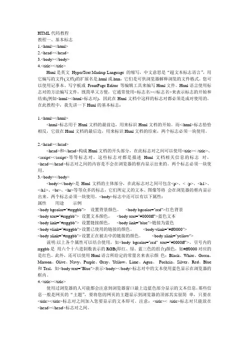 HTML代码教程