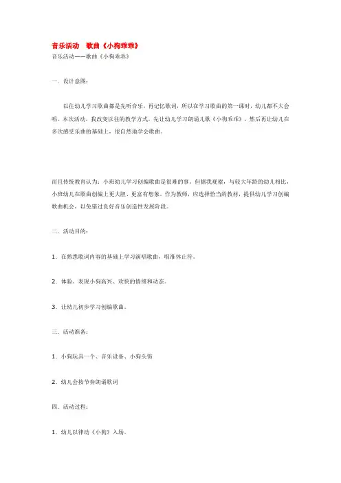 幼儿园  音乐活动  歌曲《小狗乖乖》  优质教案