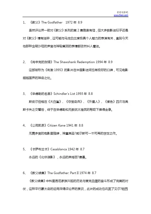 全球权威性IMDB电影排行榜100部