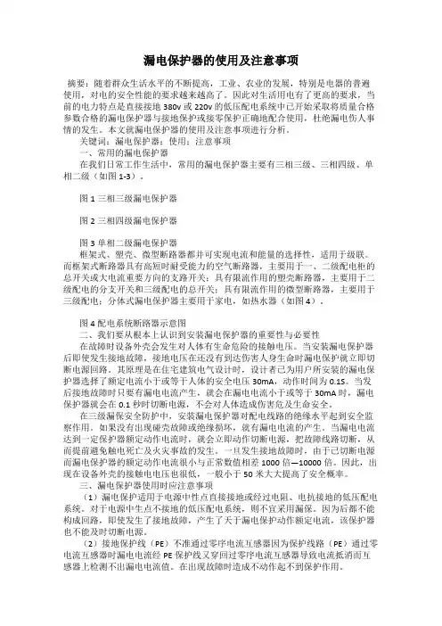 漏电保护器的使用及注意事项