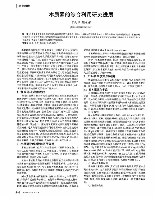 木质素的综合利用研究进展