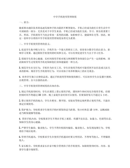 中学手机使用管理制度