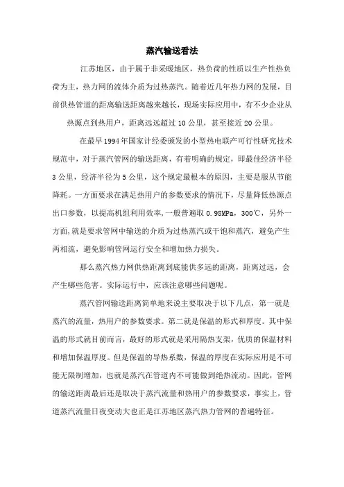 简谈江苏地区蒸汽热力网的输送距离
