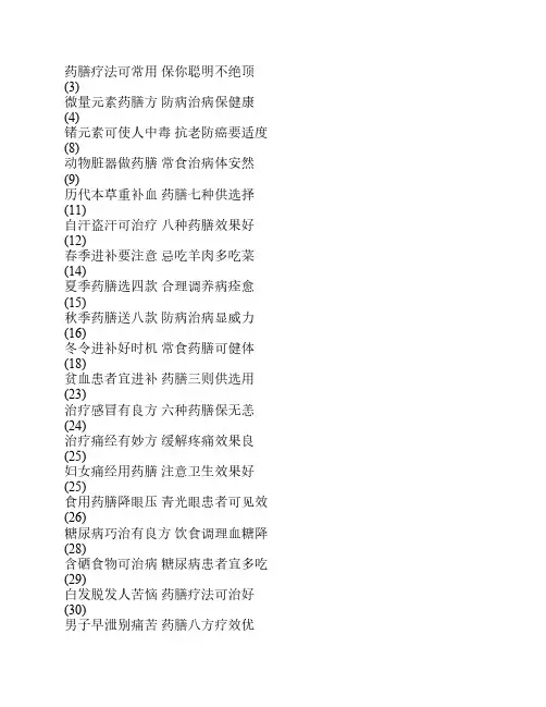 药膳歌