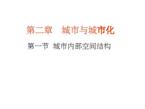 高中地理必修二 第二章复习ppt课件