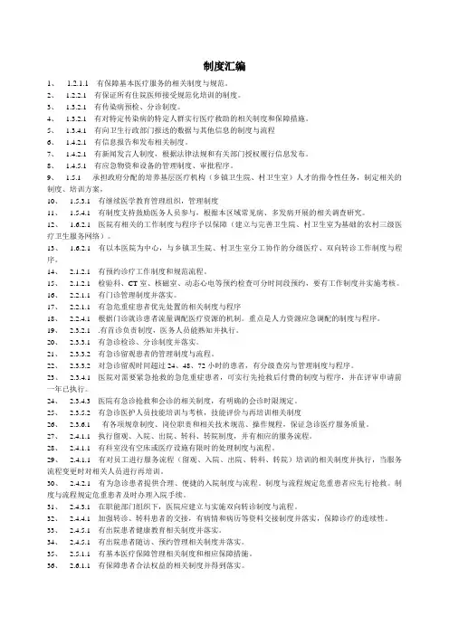 二甲医院评审涉及制度的条款