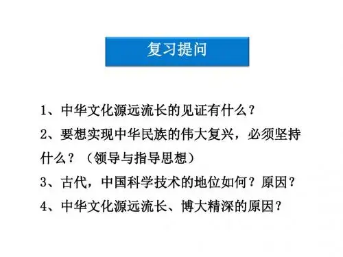 第七课 我们的民族精神