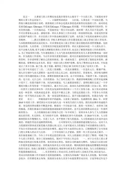 2015人事专员工作总结范文 2