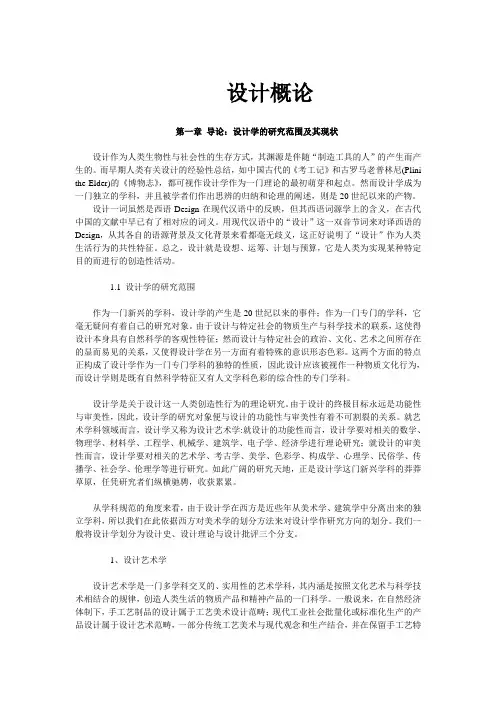 设计概论 总结
