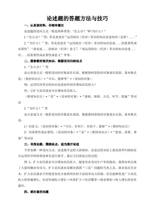 论述题的答题方法与技巧 2