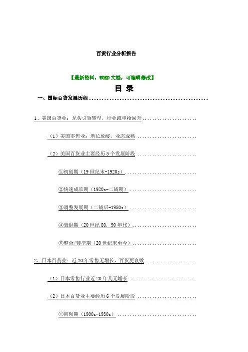 百货行业分析报告