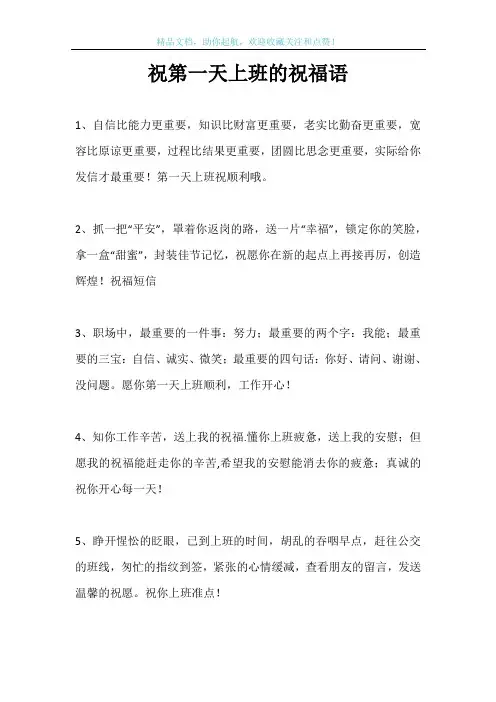 祝第一天上班的祝福语