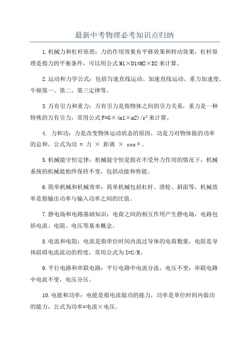 最新中考物理必考知识点归纳