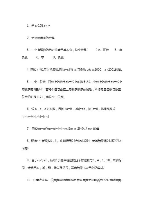 初一奥数题及答案