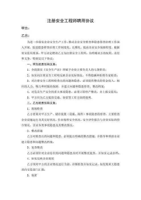 注册安全工程师聘用协议