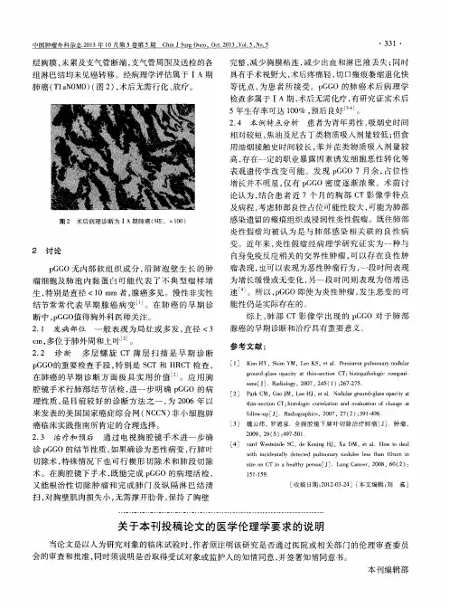 关于本刊投稿论文的医学伦理学要求的说明