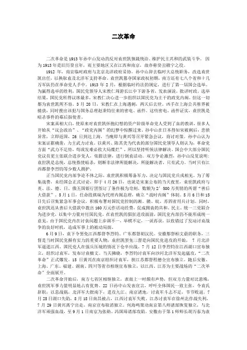 二次革命