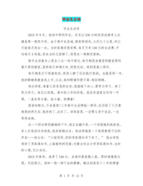 毕业生自传(完整版)