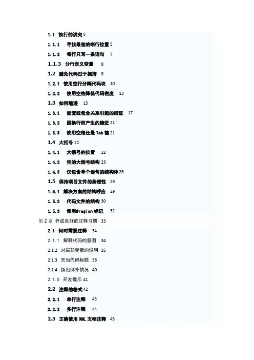 C#代码--编写高质量C#程序