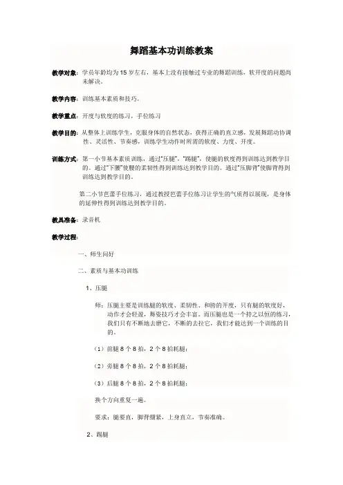 舞蹈基本功训练教案