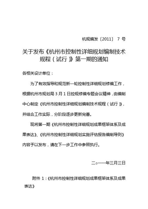 杭州市控制性详细规划实施评估报告
