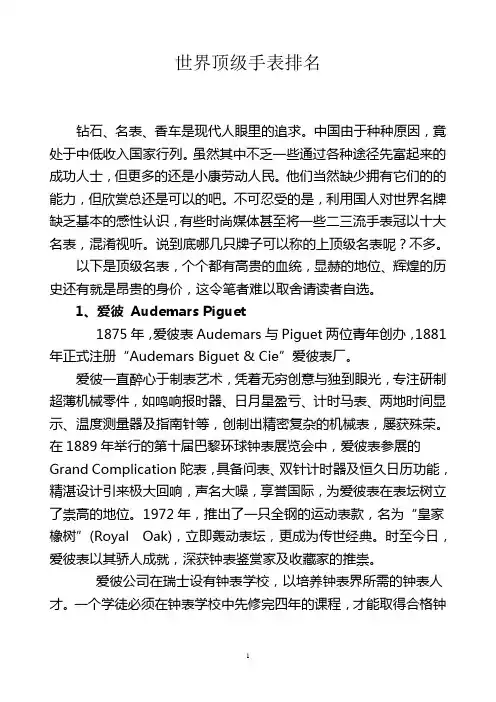 世界顶级手表排名