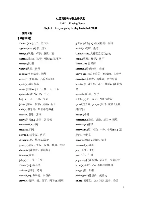 仁爱英语八年级上册学案(完整版)