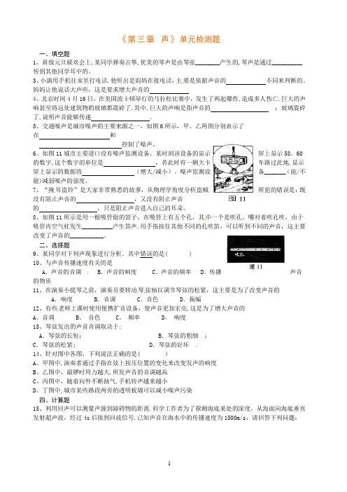 声单元检测题及答案
