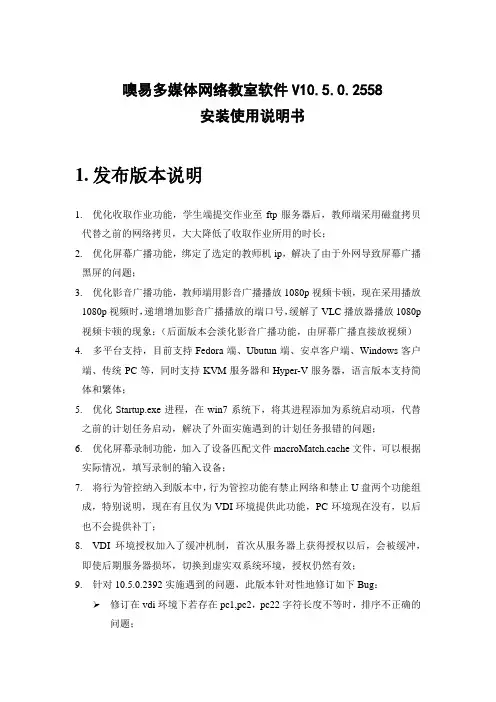 噢易多媒体网络教室产品v10.5.0.2558安装使用说明书