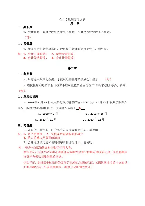 会计学原理作业