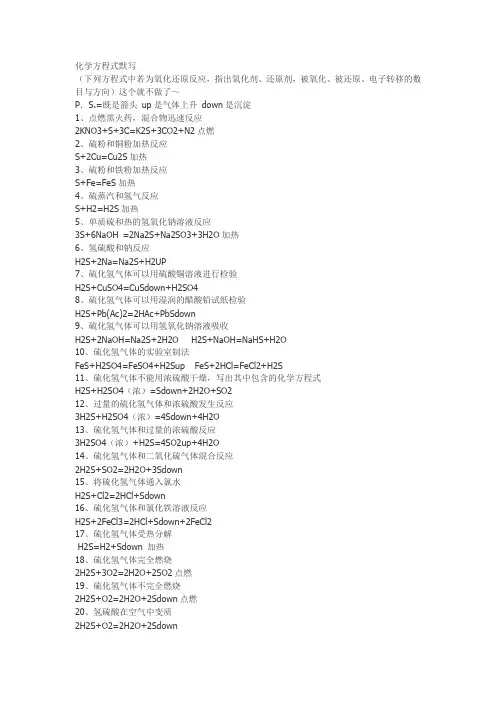 高一化学方程式默写